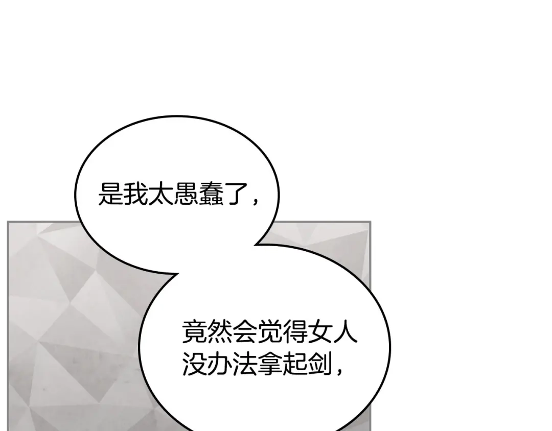 皇帝与女骑士 第92话 寻求改变 第37页