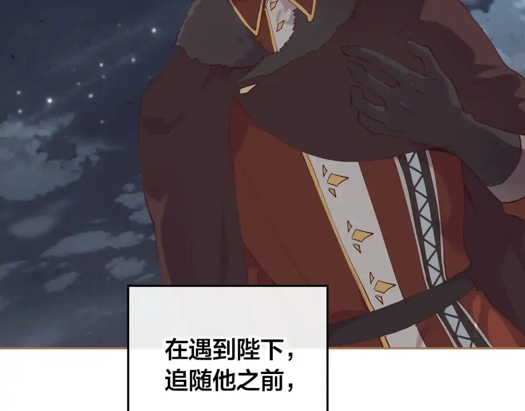 皇帝与女骑士 第92话 寻求改变 第51页