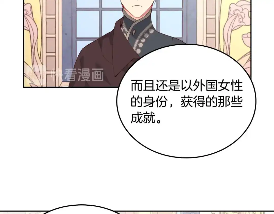 皇帝与女骑士 第92话 寻求改变 第78页