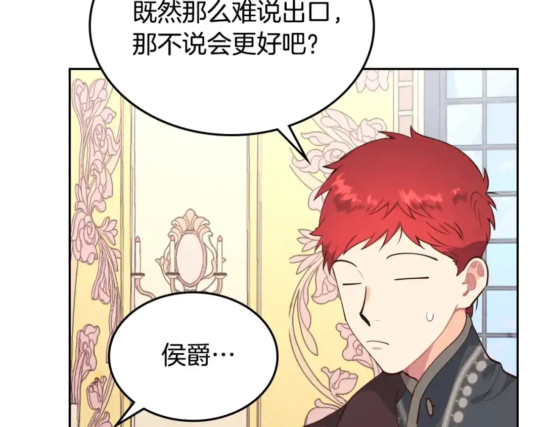 皇帝与女骑士 第92话 寻求改变 第22页