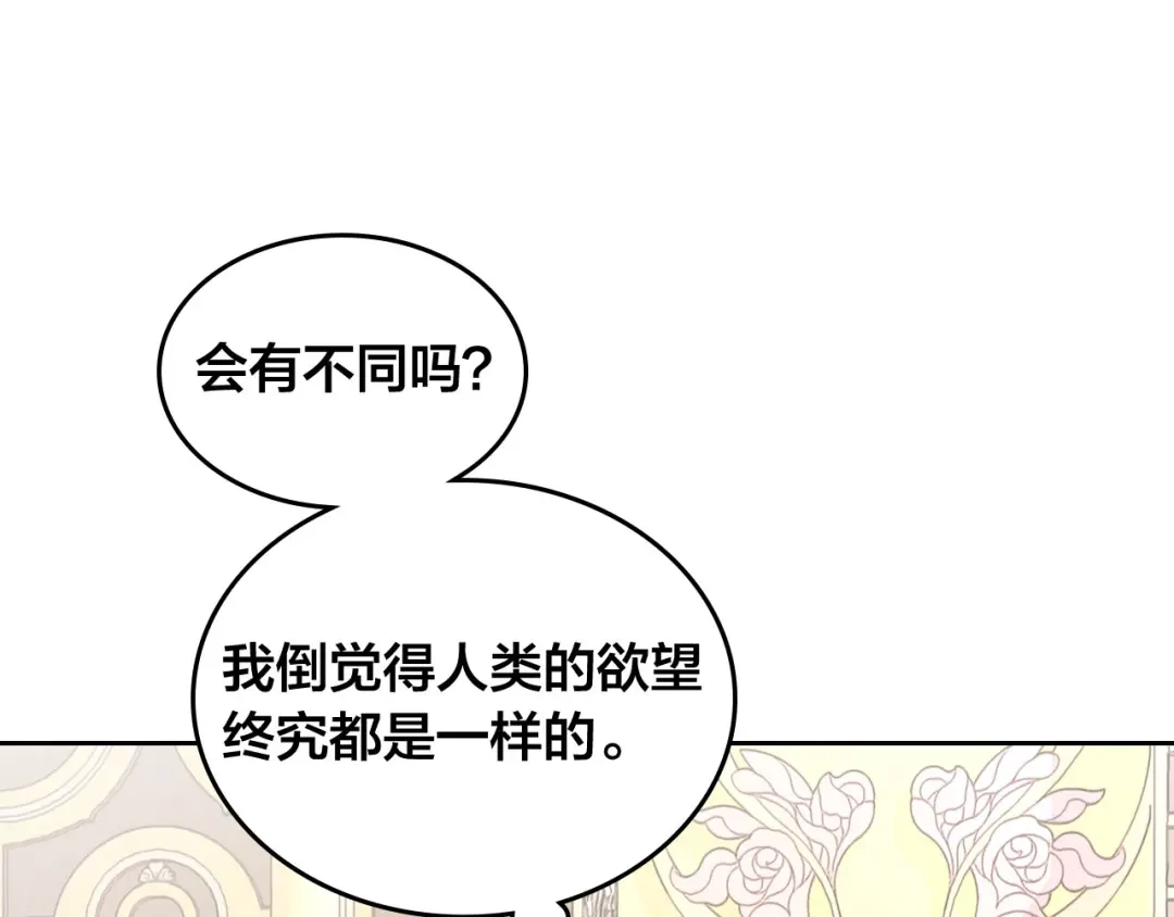皇帝与女骑士 第92话 寻求改变 第62页