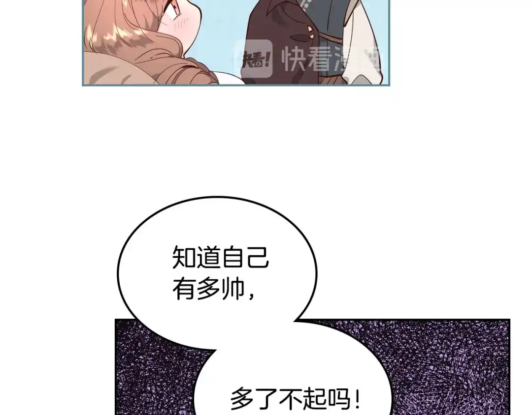 皇帝与女骑士 第92话 寻求改变 第25页