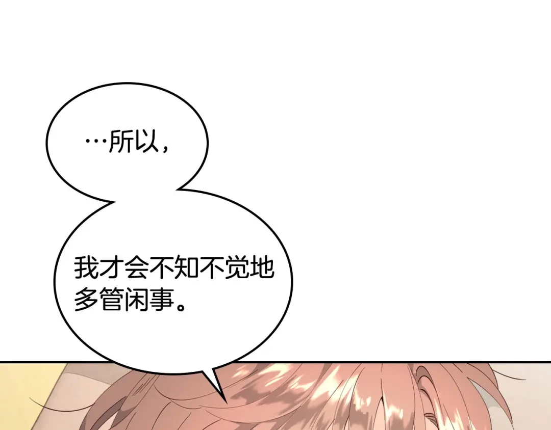 皇帝与女骑士 第92话 寻求改变 第94页