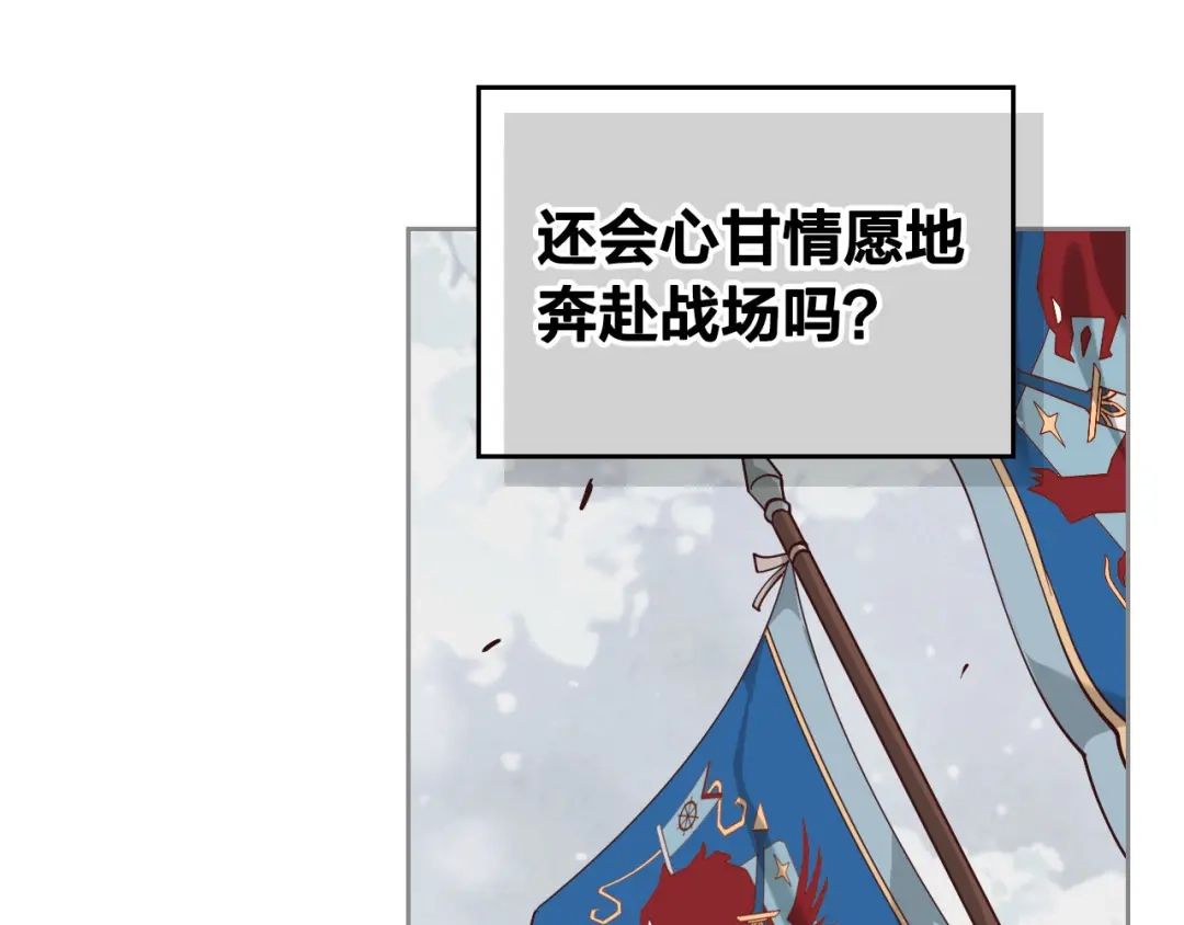 皇帝与女骑士 第92话 寻求改变 第108页