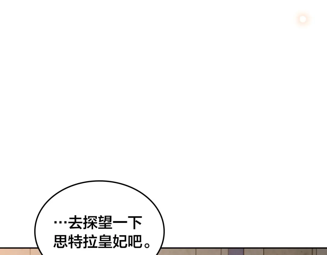 皇帝与女骑士 第92话 寻求改变 第128页