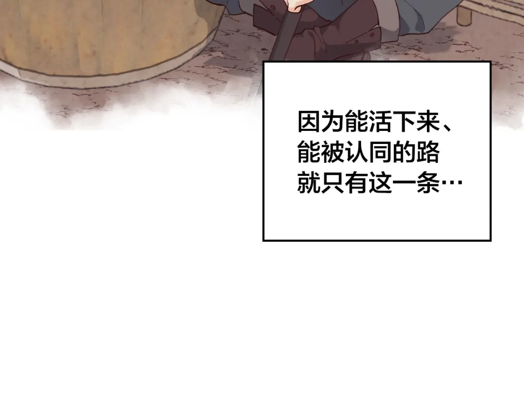 皇帝与女骑士 第92话 寻求改变 第49页