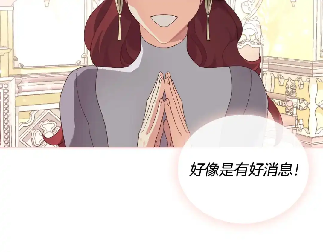 皇帝与女骑士 第93话 了解苦衷 第8页