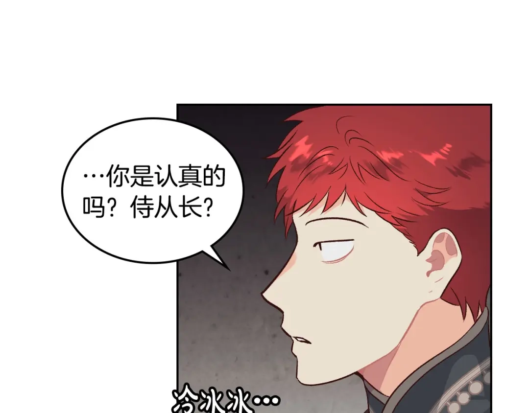 皇帝与女骑士 第93话 了解苦衷 第99页