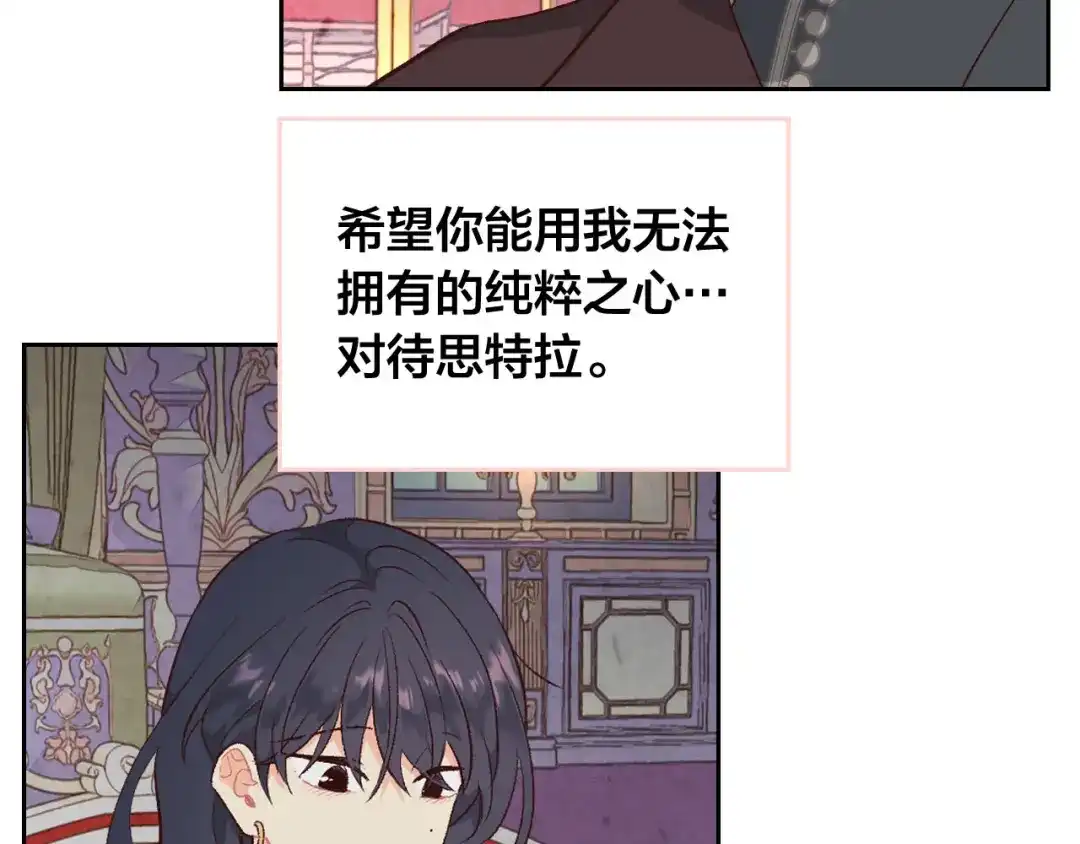 皇帝与女骑士 第93话 了解苦衷 第38页