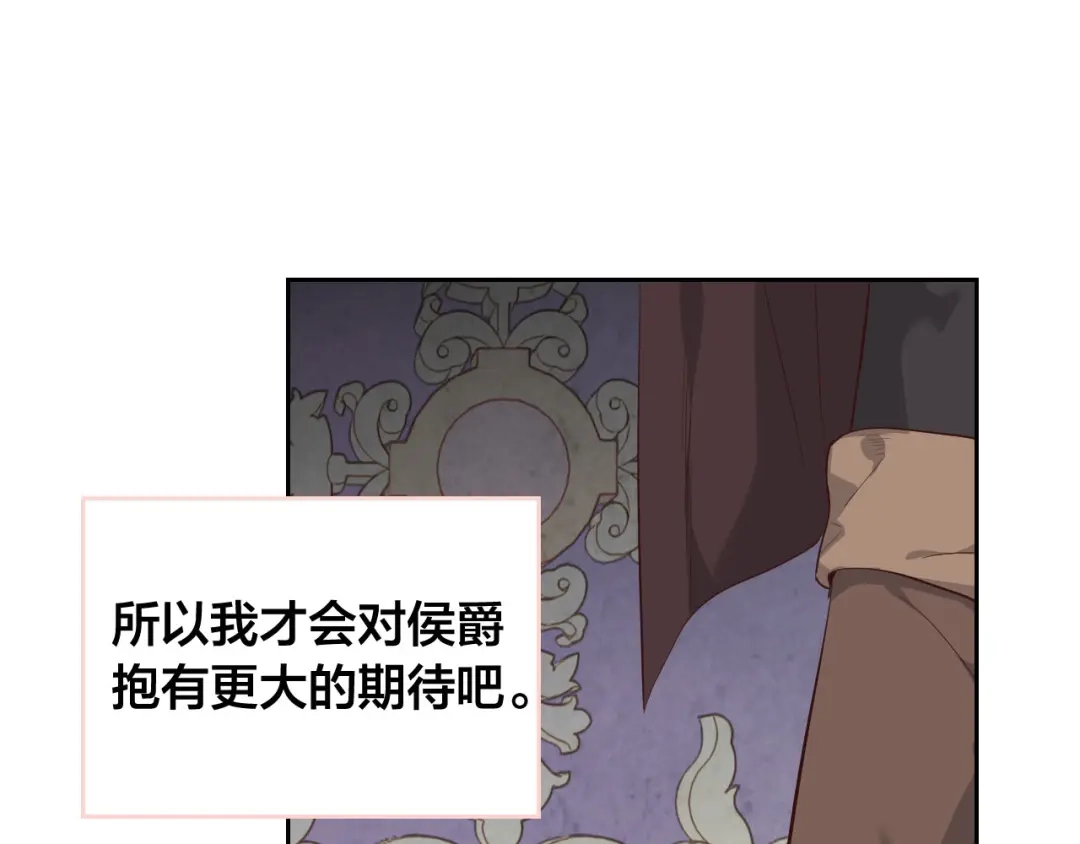 皇帝与女骑士 第93话 了解苦衷 第33页