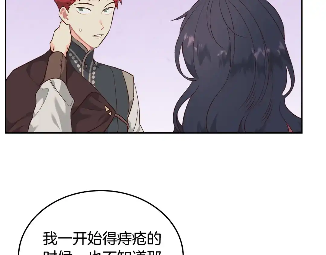 皇帝与女骑士 第93话 了解苦衷 第57页