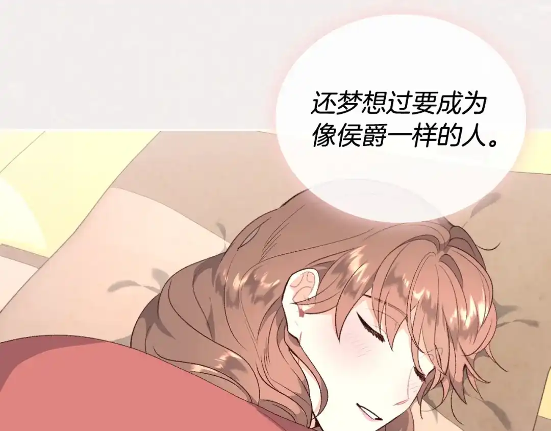 皇帝与女骑士 第93话 了解苦衷 第127页