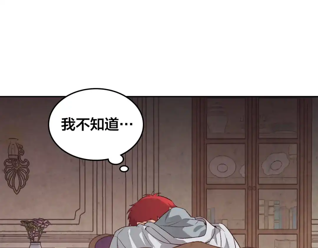 皇帝与女骑士 第93话 了解苦衷 第138页