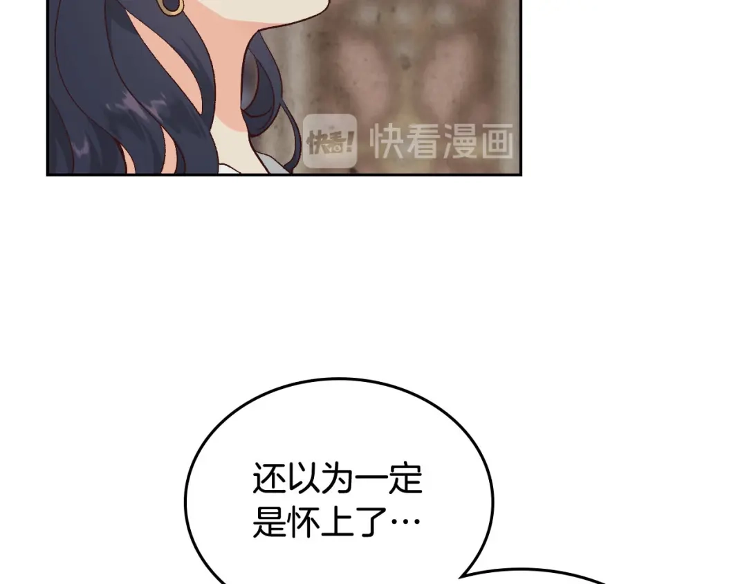皇帝与女骑士 第93话 了解苦衷 第51页