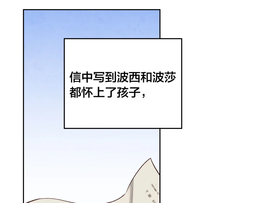 皇帝与女骑士 第93话 了解苦衷 第119页