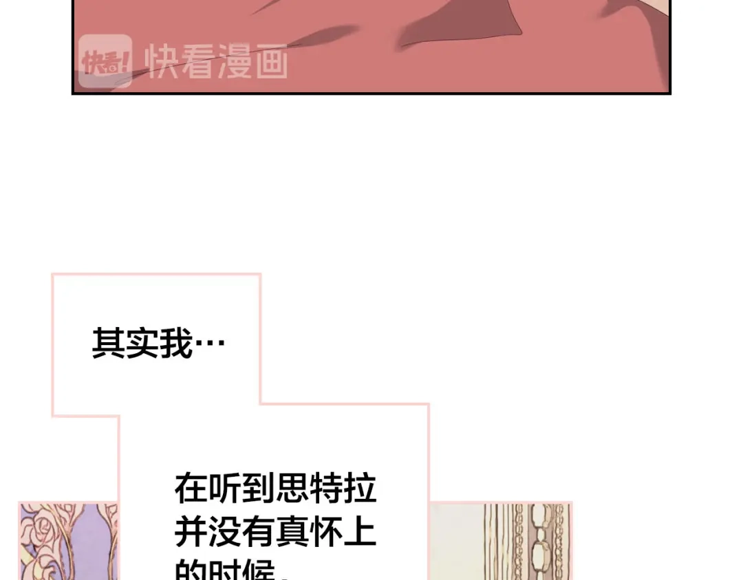 皇帝与女骑士 第93话 了解苦衷 第29页