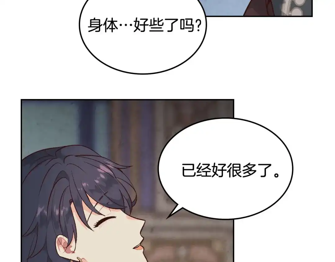 皇帝与女骑士 第93话 了解苦衷 第50页