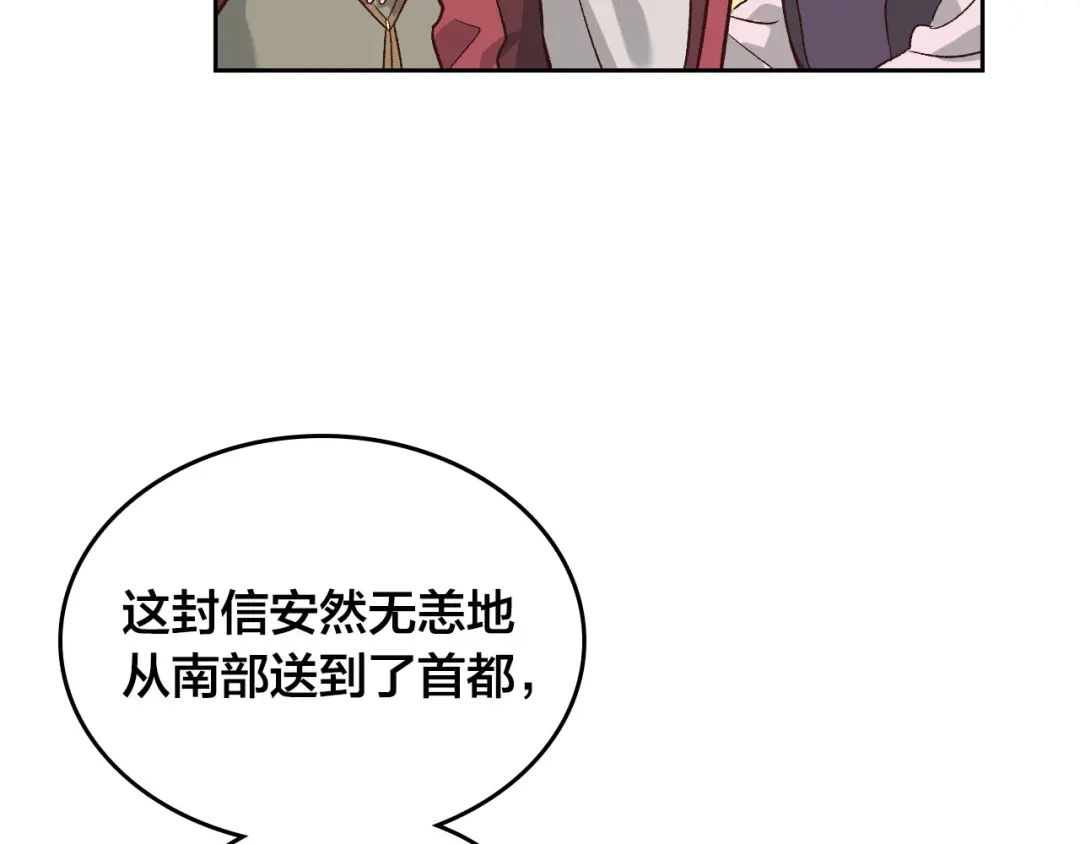 皇帝与女骑士 第93话 了解苦衷 第122页