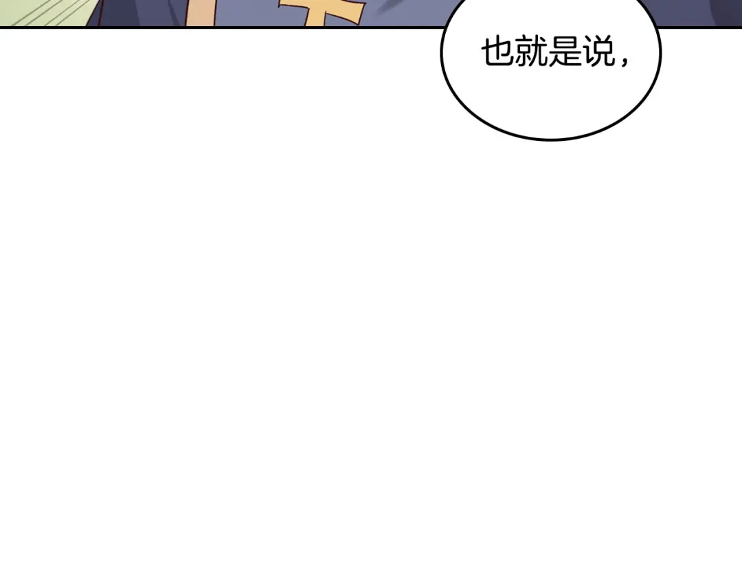 皇帝与女骑士 第93话 了解苦衷 第90页