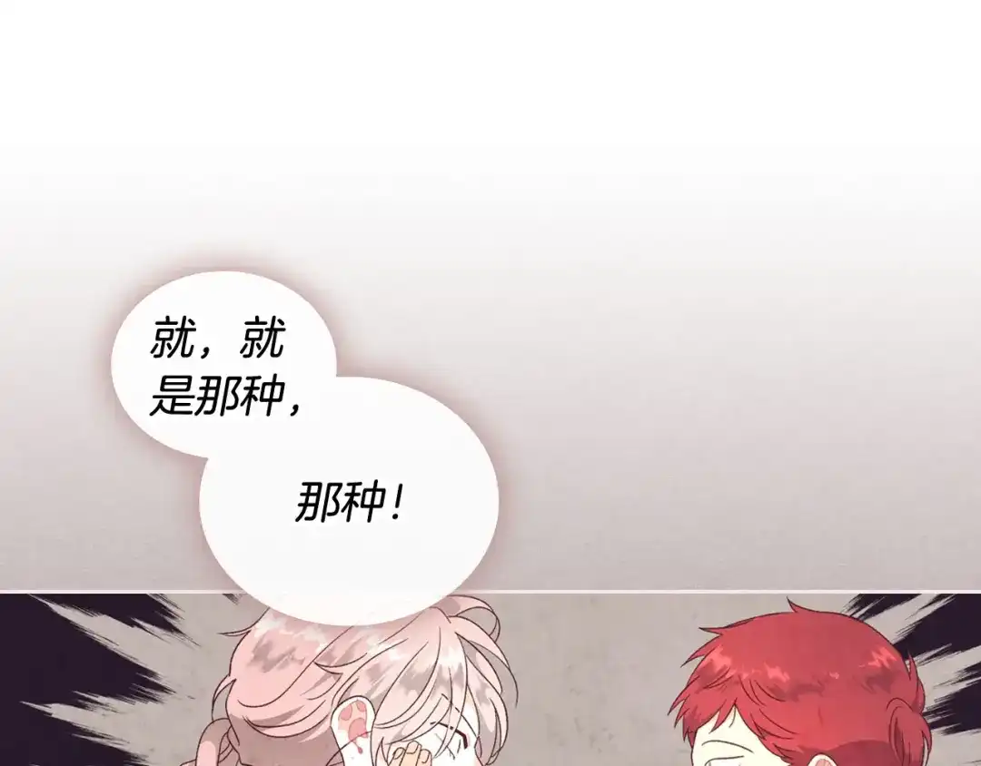皇帝与女骑士 第93话 了解苦衷 第105页