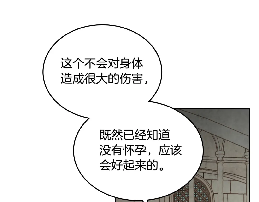 皇帝与女骑士 第93话 了解苦衷 第83页
