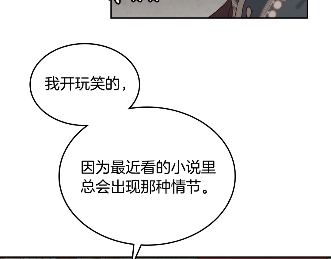 皇帝与女骑士 第93话 了解苦衷 第100页