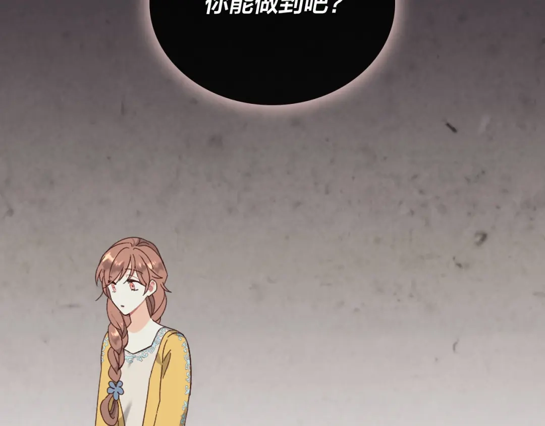 皇帝与女骑士 第93话 了解苦衷 第25页