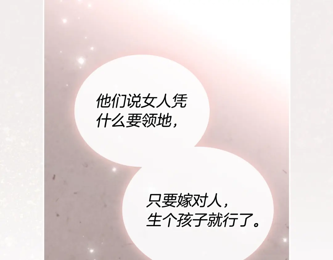 皇帝与女骑士 第93话 了解苦衷 第129页