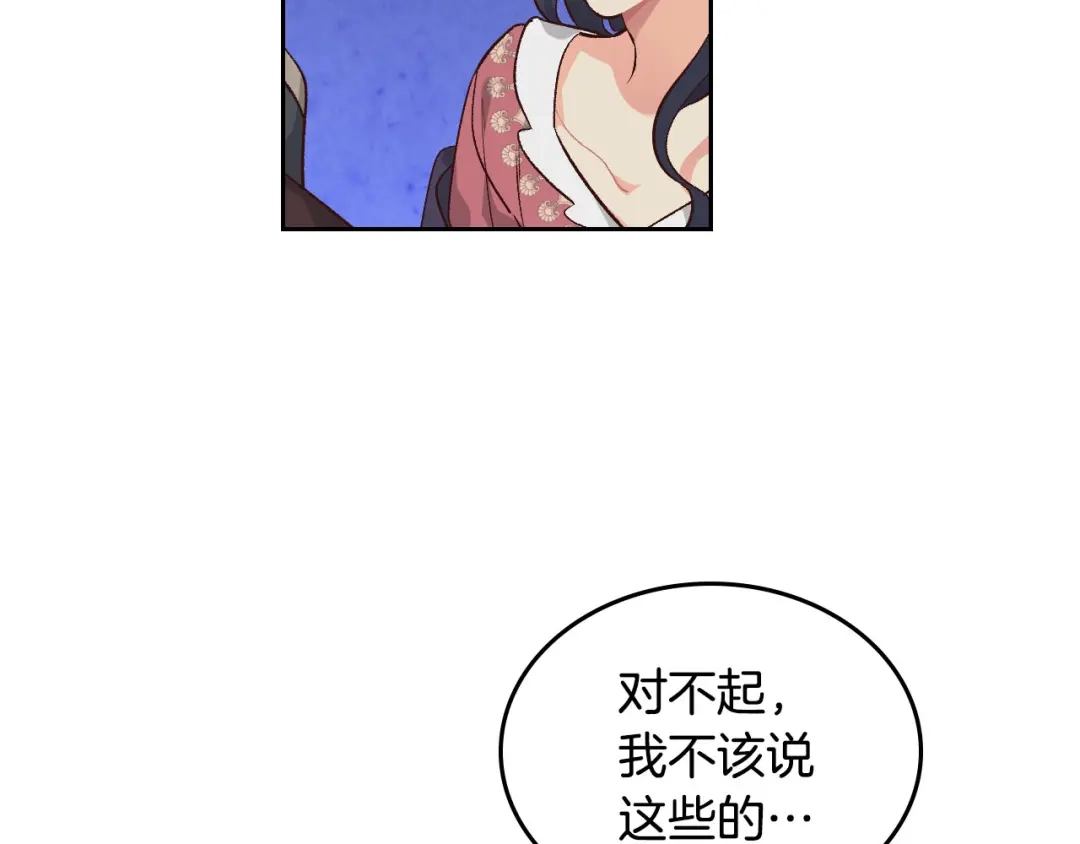 皇帝与女骑士 第93话 了解苦衷 第62页