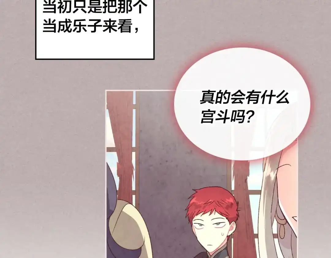 皇帝与女骑士 第93话 了解苦衷 第107页