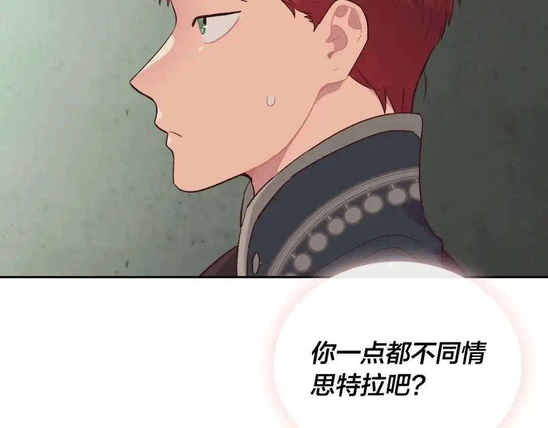 皇帝与女骑士 第93话 了解苦衷 第103页