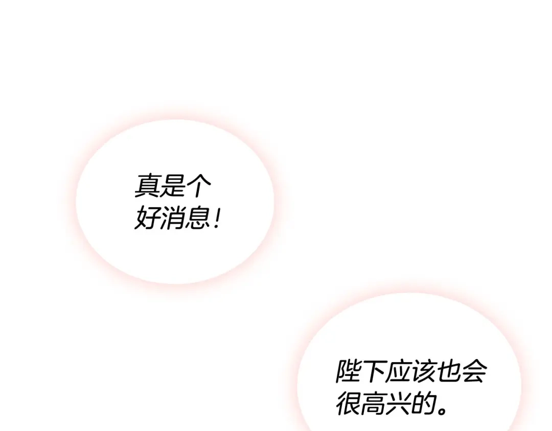 皇帝与女骑士 第93话 了解苦衷 第13页
