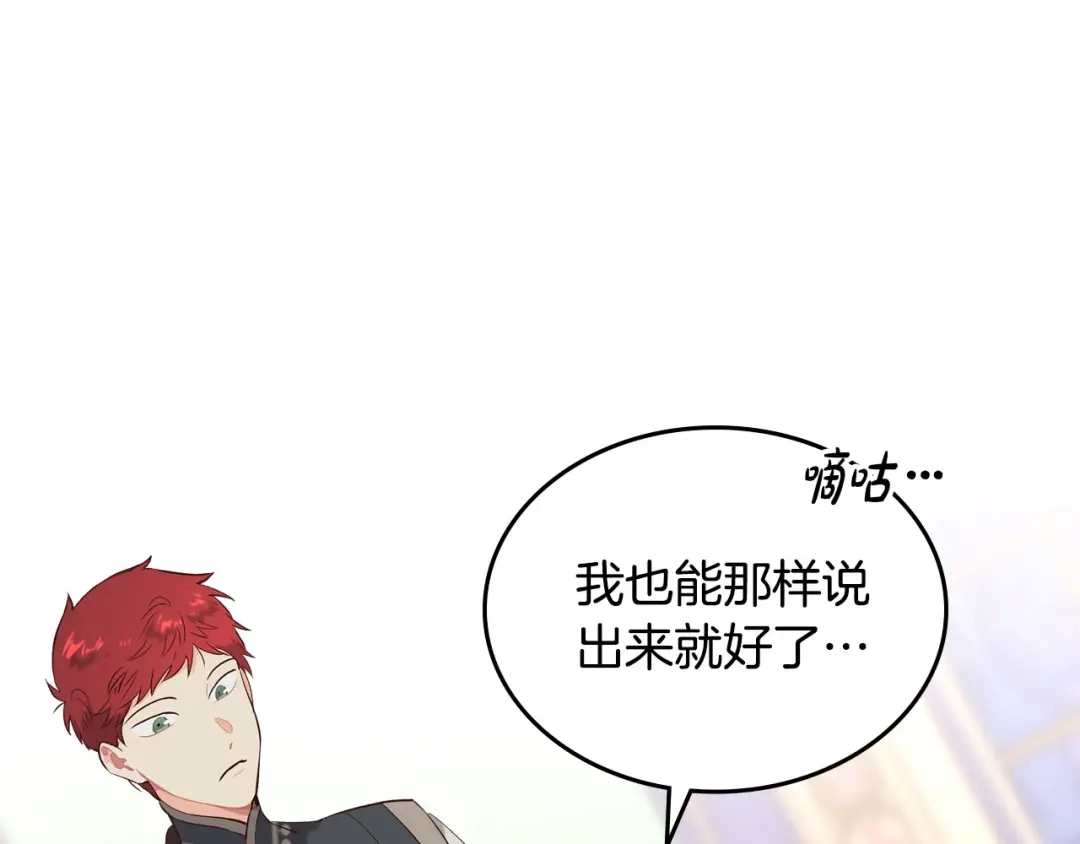 皇帝与女骑士 第93话 了解苦衷 第75页