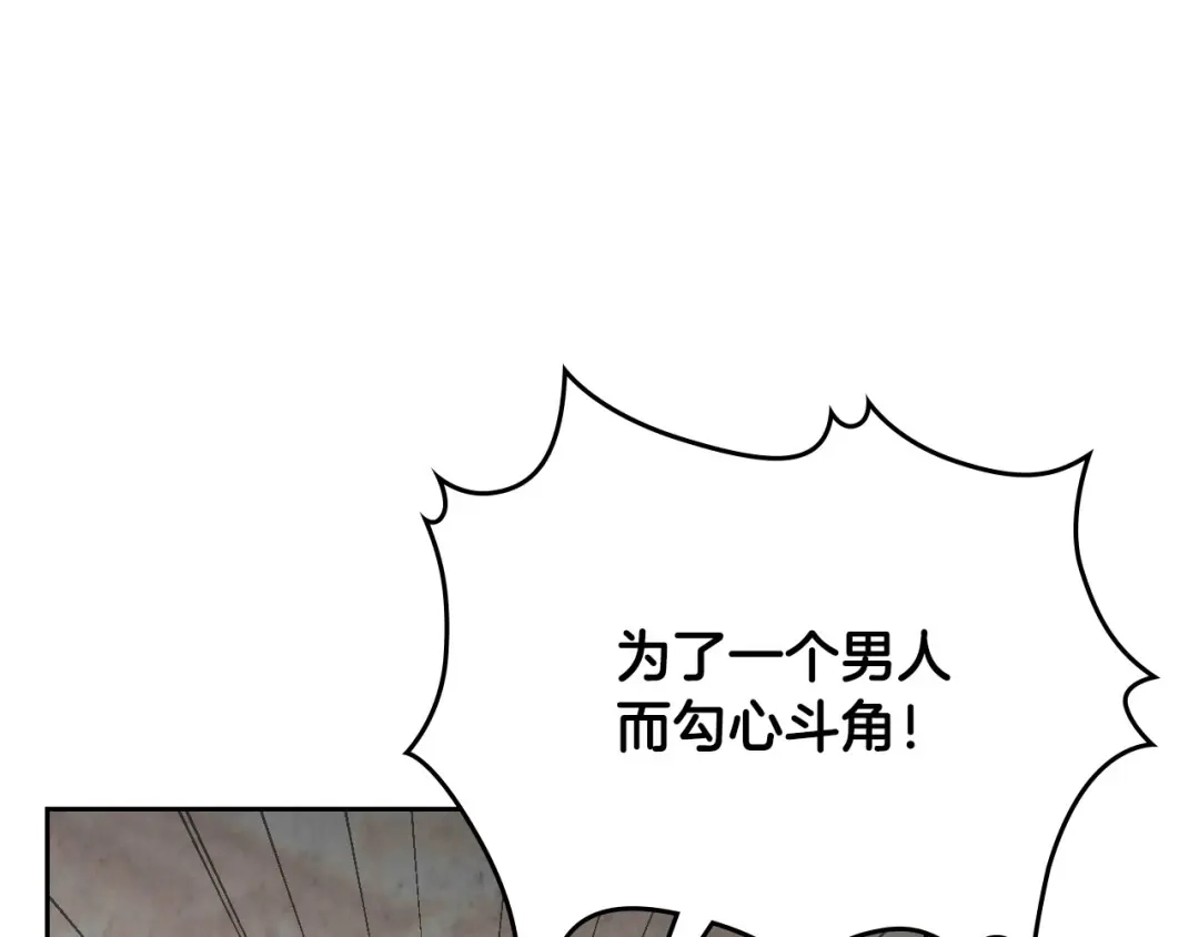 皇帝与女骑士 第93话 了解苦衷 第95页