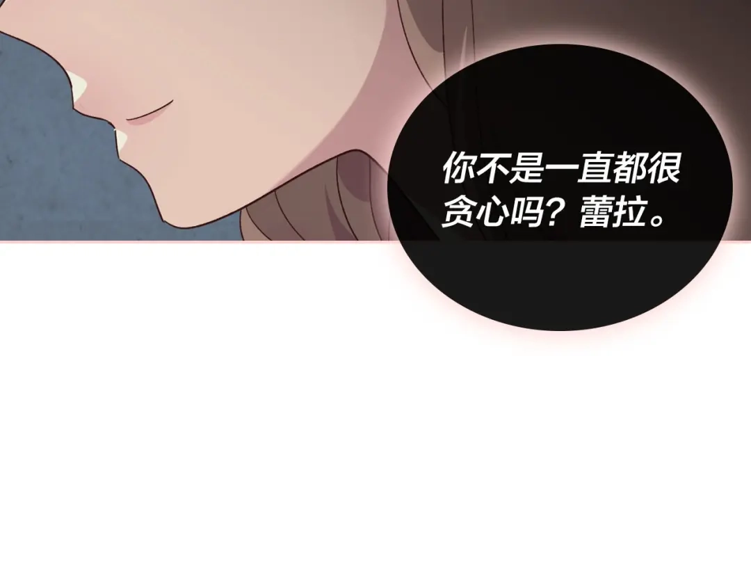 皇帝与女骑士 第93话 了解苦衷 第23页
