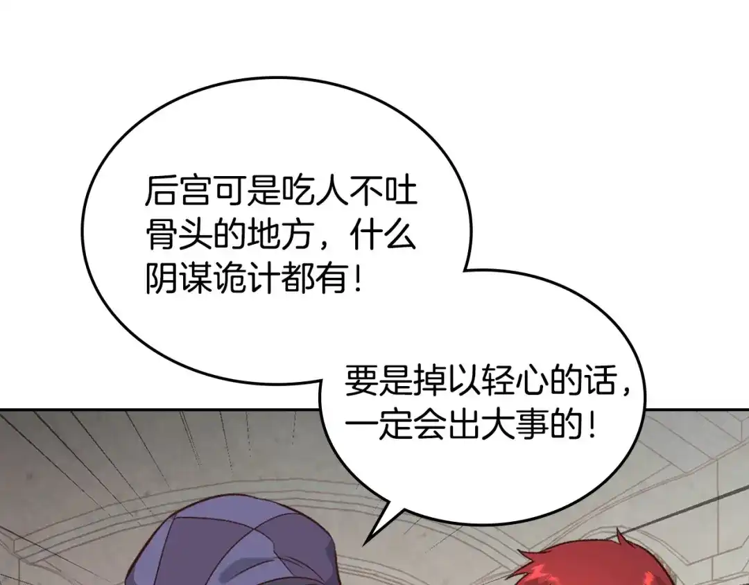 皇帝与女骑士 第93话 了解苦衷 第97页