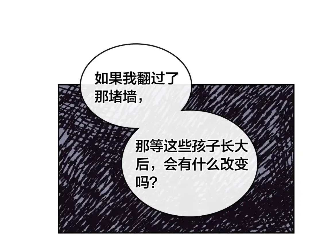 皇帝与女骑士 第93话 了解苦衷 第134页