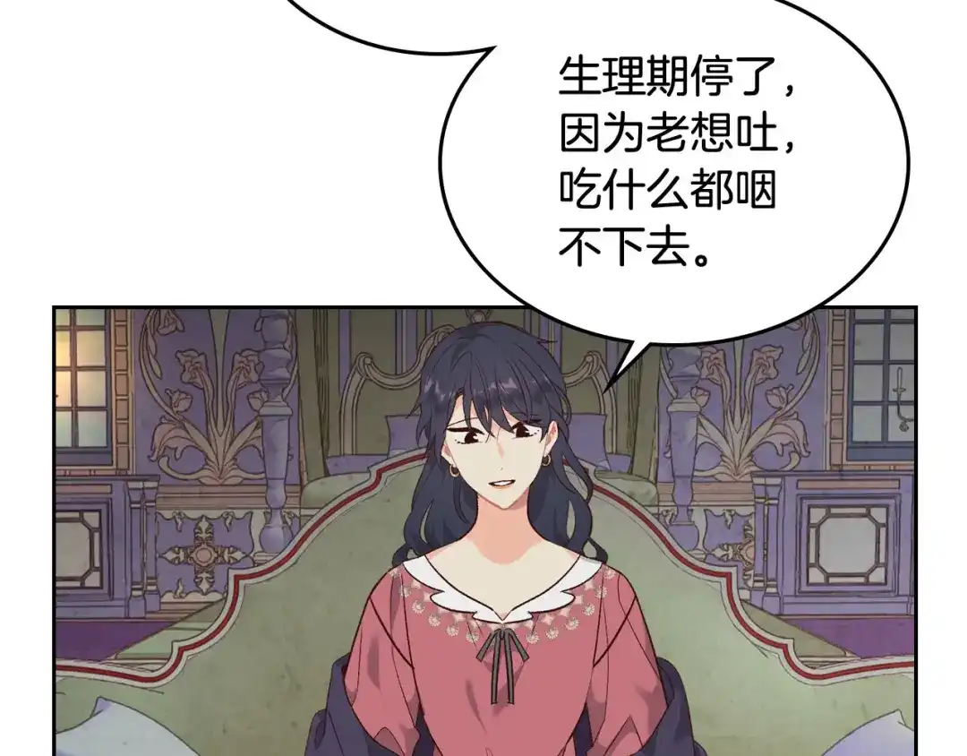 皇帝与女骑士 第93话 了解苦衷 第52页