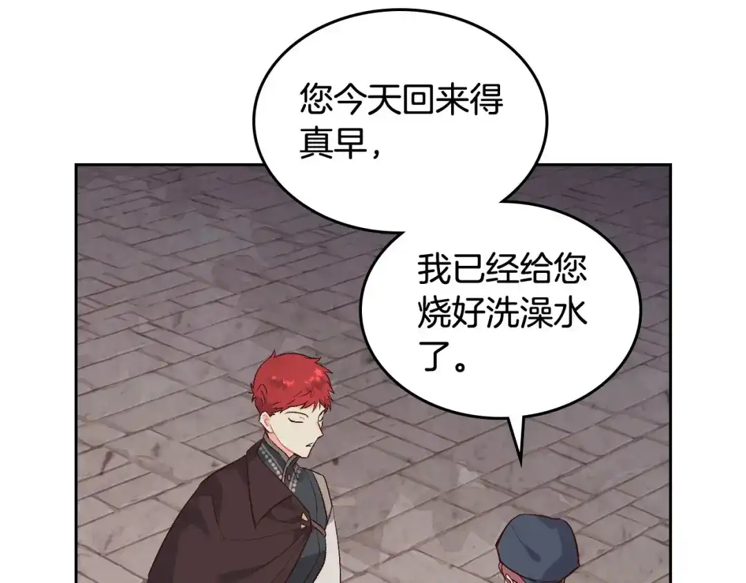 皇帝与女骑士 第93话 了解苦衷 第110页