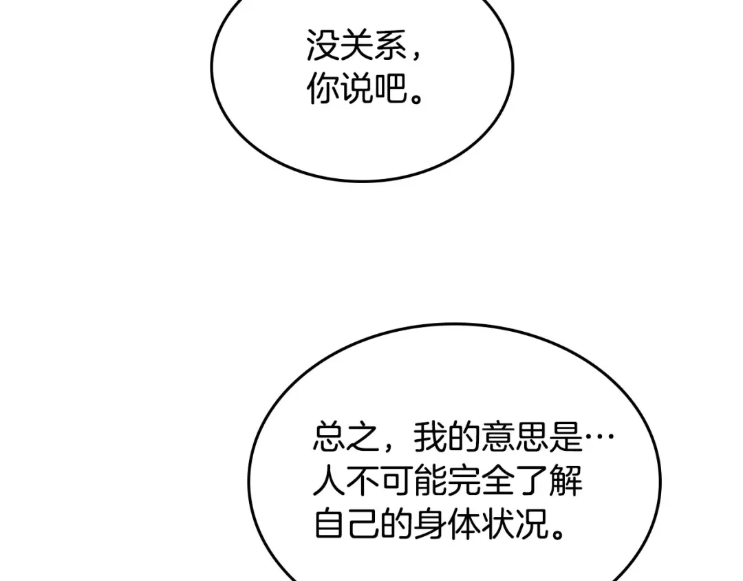 皇帝与女骑士 第93话 了解苦衷 第64页