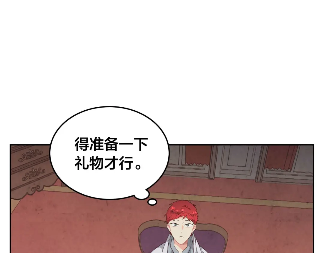 皇帝与女骑士 第93话 了解苦衷 第131页