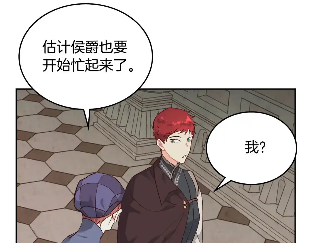 皇帝与女骑士 第93话 了解苦衷 第87页
