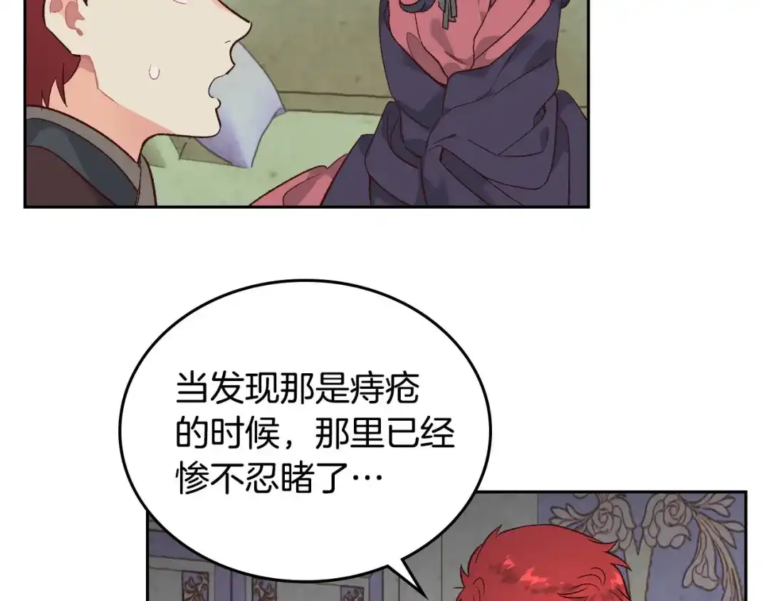 皇帝与女骑士 第93话 了解苦衷 第59页