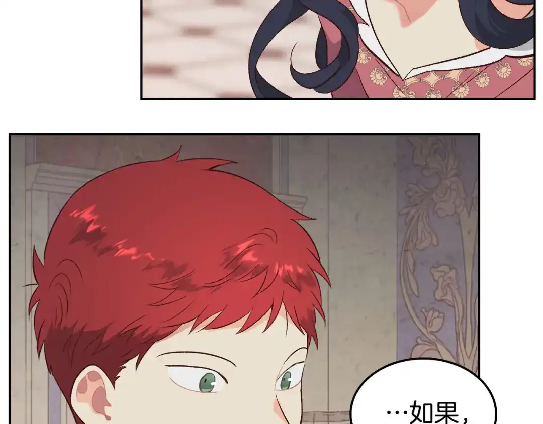 皇帝与女骑士 第93话 了解苦衷 第73页
