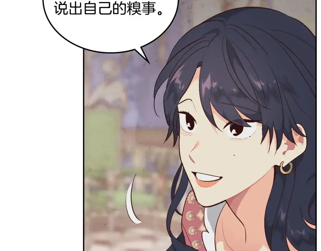皇帝与女骑士 第93话 了解苦衷 第72页