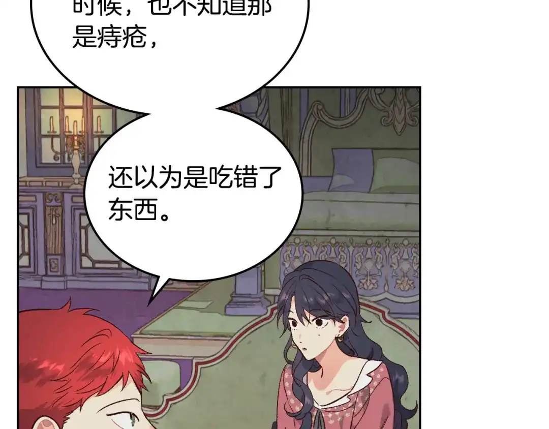 皇帝与女骑士 第93话 了解苦衷 第58页