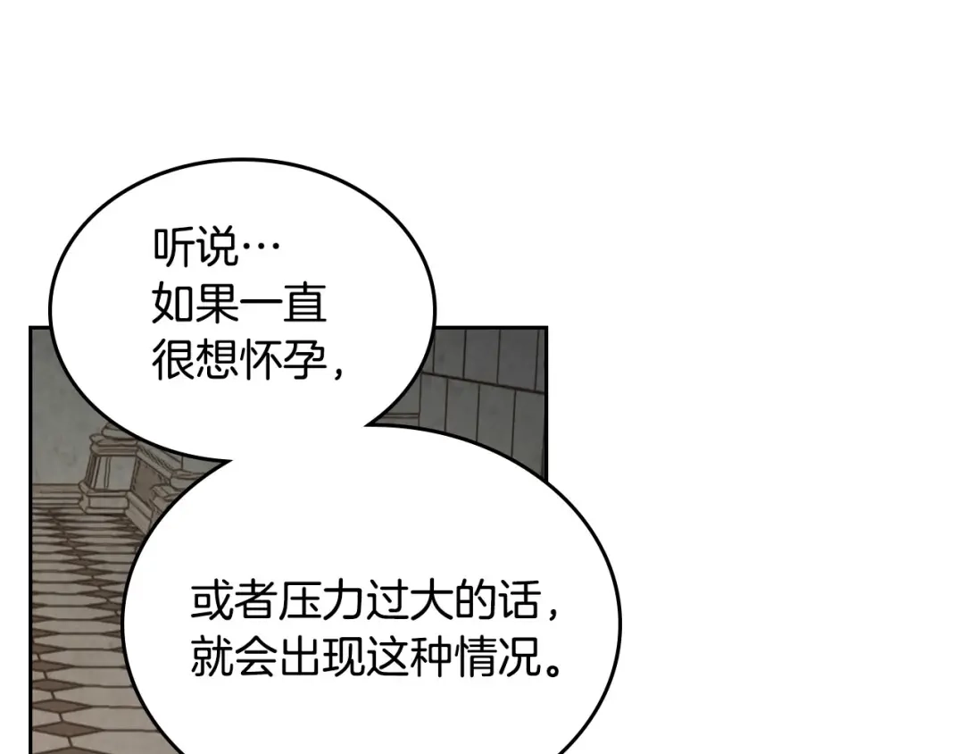 皇帝与女骑士 第93话 了解苦衷 第81页