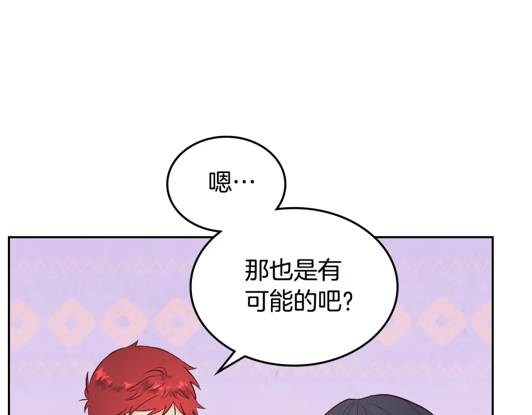皇帝与女骑士 第93话 了解苦衷 第56页