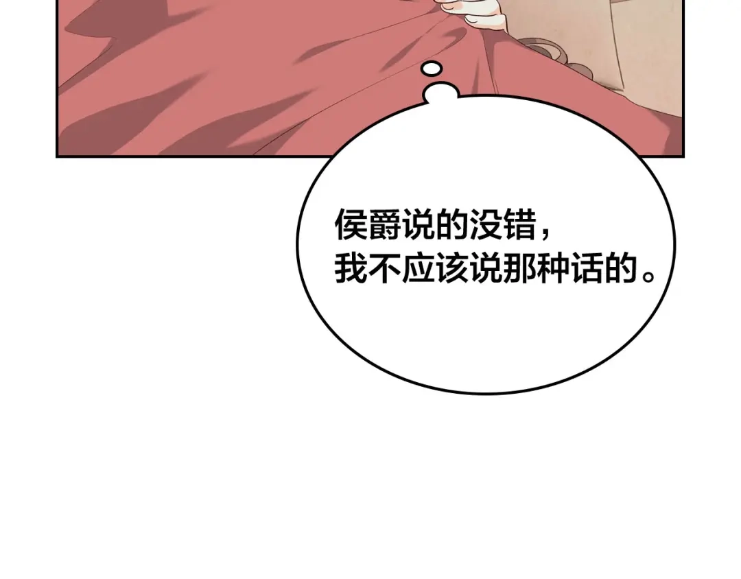 皇帝与女骑士 第93话 了解苦衷 第42页