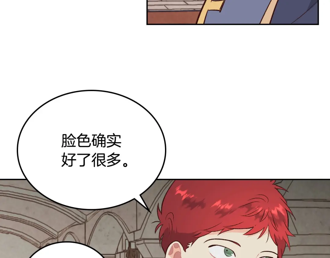 皇帝与女骑士 第93话 了解苦衷 第85页